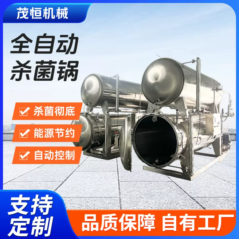 双层喷淋杀食品杀菌设备 商用大型全自动高温杀菌锅卧式水浴杀菌
