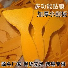 批发汽车用品贴膜小刮板玻璃刮水车衣改色膜加厚塑料车贴美容工具