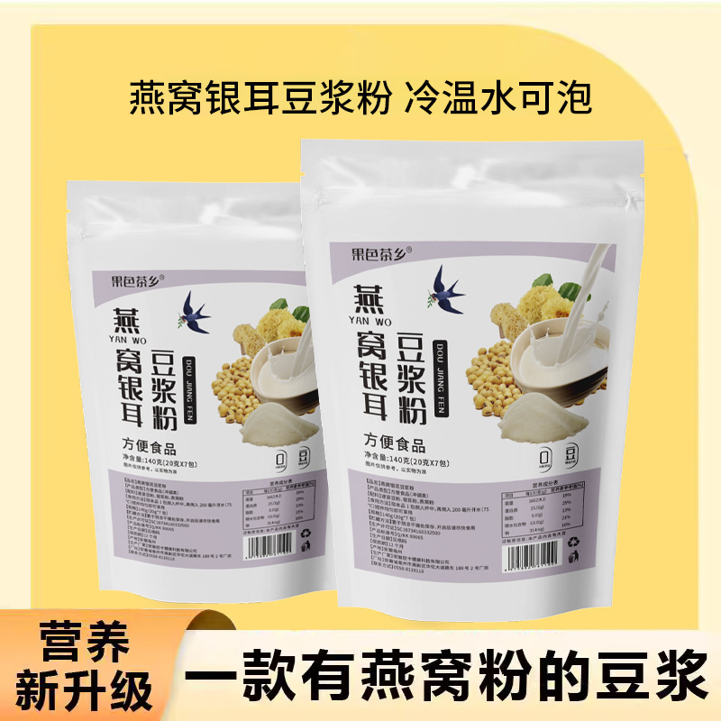 果色茶鄉 燕窩銀耳豆漿粉早餐飲品沖泡免煮獨立包裝 工廠批發
