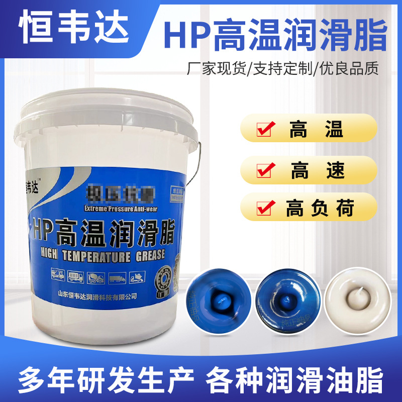 高温润滑油脂(3)