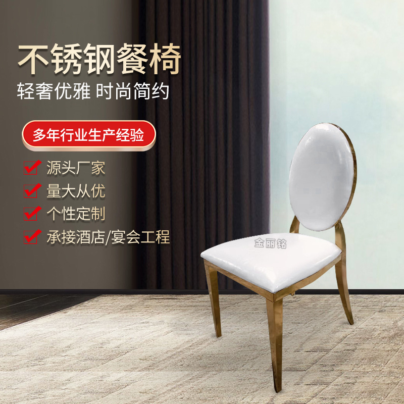 Silla de acero inoxidable dorada para hotel, bodas, banquetes, restaurantes, sala de estar, silla de comedor con respaldo redondo de acero inoxidable, venta al por mayor.