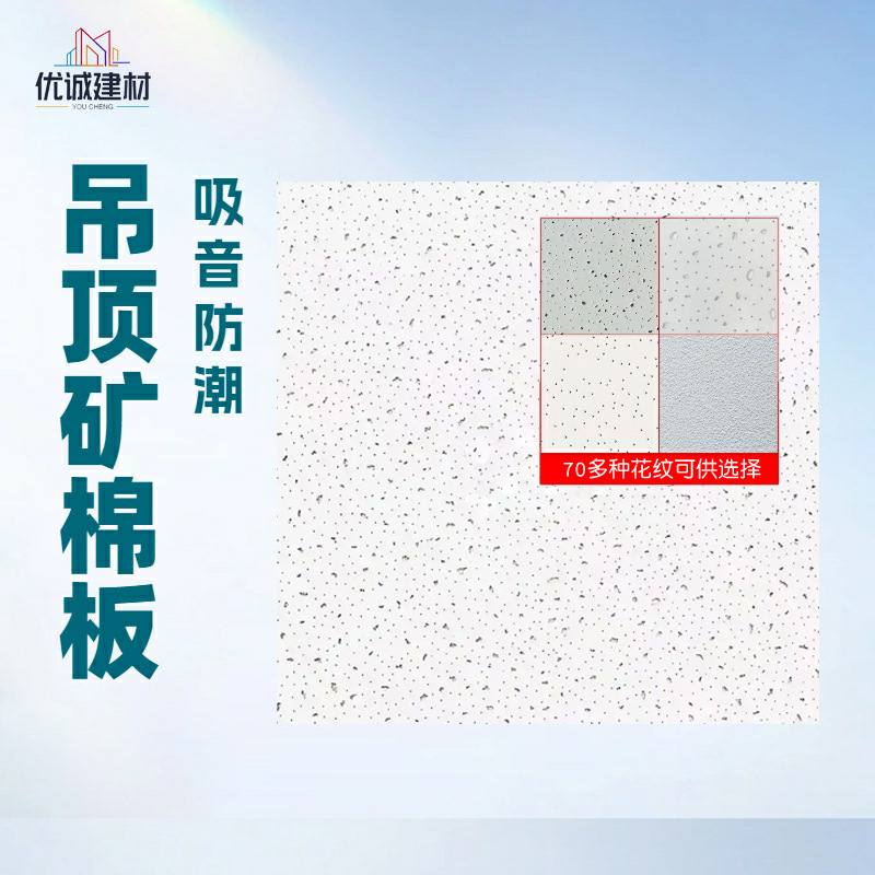 吊顶矿棉板600x600办公室天花板吸音板A级防火防潮60x60隔音板材
