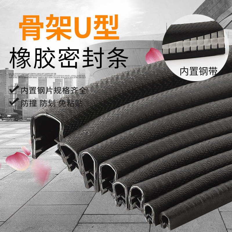 u型橡胶包边条防撞塑胶防割封边不锈钢桥架机箱保护套密封条