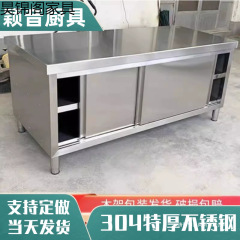 不锈钢家用工作台操作台切菜打包台储藏案板厨房收纳拉门碗柜