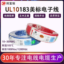 ul10183美标电子线16 18 24awg耐高压xlpvc交联辐照电线镀锡铜线