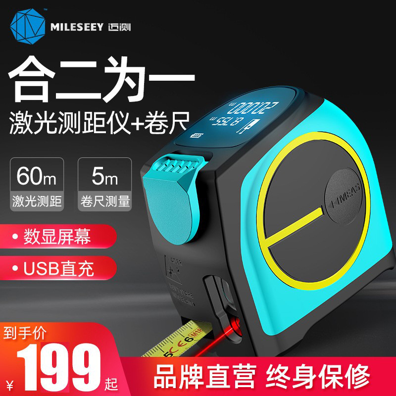 迈测激光卷尺红外线测量尺测距仪装修测量仪器量房仪高精度电子尺