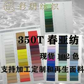 现货防水350T/ 50D高F多F棉绒感春亚纺144F 肤感面料功能性羽绒服