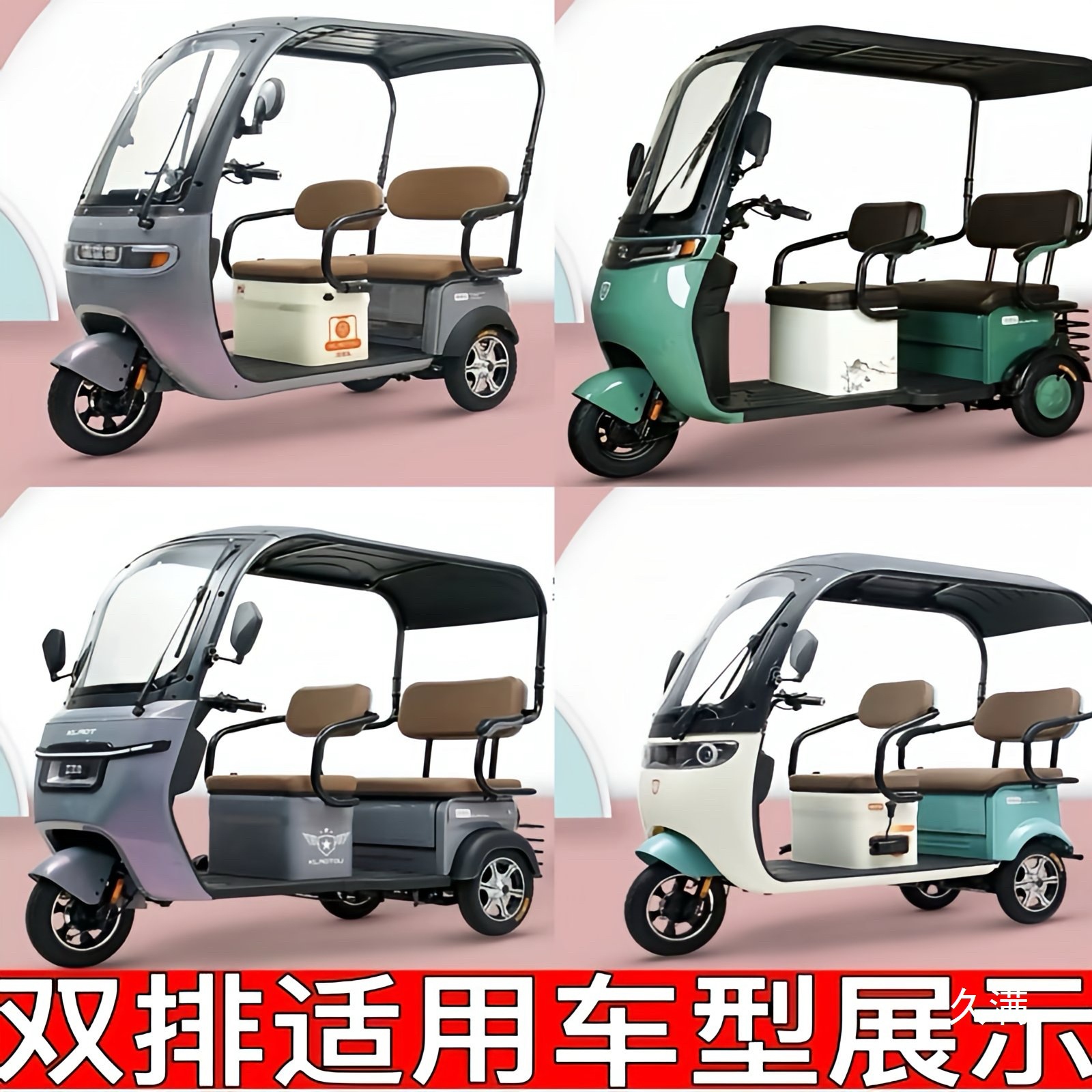 Triciclo, toldo, toldo, cortina de lluvia, protección contra la lluvia y el viento, adecuado para caminar todo en uno, parabrisas, caballos nuevos, etc.