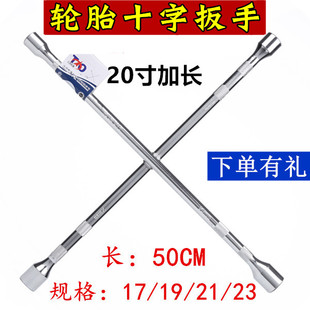 Automobile lengthening universal tire wrench cross disassembly and maintenance tire changing tool suit socket wrench outer hexagon