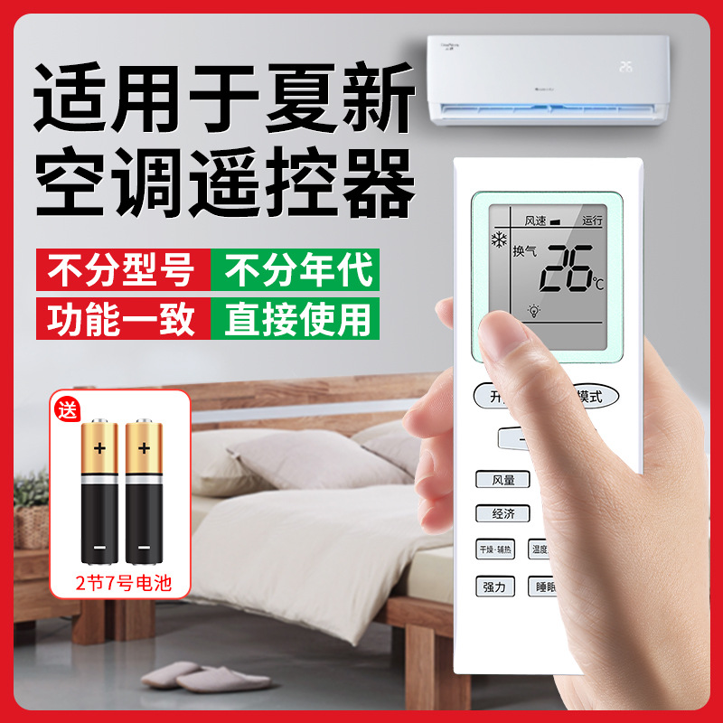 Aplicable al verano nuevo acondicionador de aire control remoto Universal KF-26GW/C1-XL rack gabinete vertical central aire acondicionado