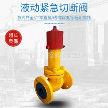 不锈钢QDY421F-16P DN100 液动紧急切断阀 燃气阀门省力，方便