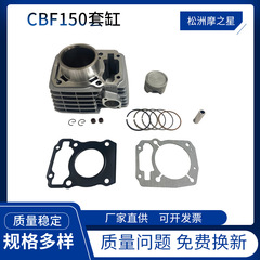 オートバイのシリンダーエンジンのシリンダーカバーcbf150cm r150lシリンダーはホンダの57.3mmのピストンのシリンダーパッドを適用します。