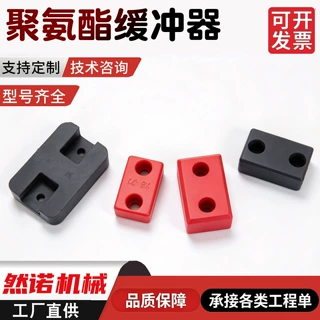 支持非标聚氨酯缓冲器定制 天车防撞碰头防爆缓冲器 龙门吊缓冲块