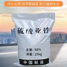 厂家供应硫酸亚铁工业污水处理絮凝剂农业饲料添加绿矾硫酸亚铁