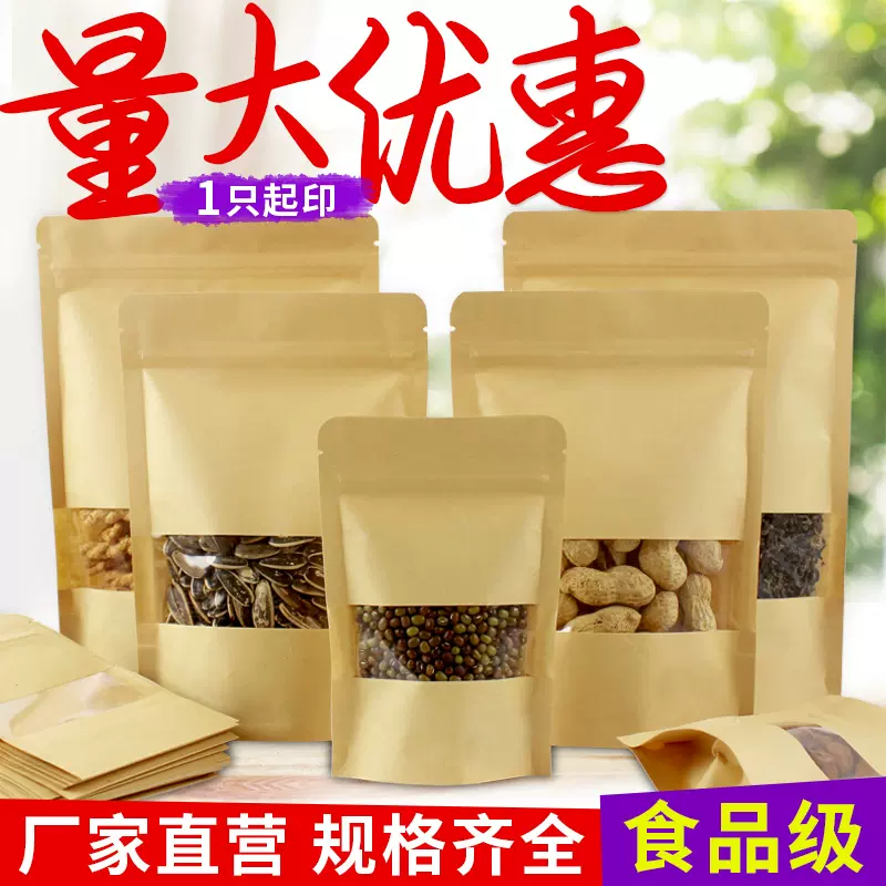 开窗牛皮纸袋茶叶坚果包装袋牛皮纸自立自封袋干果类密封袋食品袋