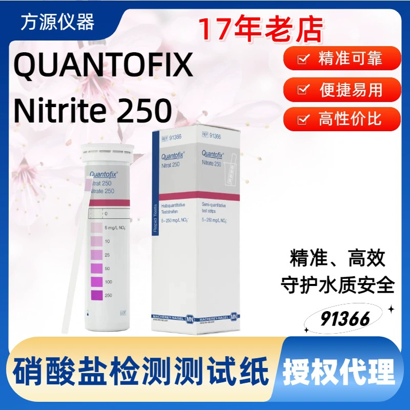 QUANTOFIX Nitrate 250 полукаратиметрическая тест-полоска для быстрого определения нитратов, анализ качества воды