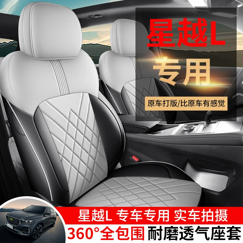 Специально для обивки сидений Geely Xingyue L Dongfang Yao 25, четырехсезонные вставки, дышащие перфорированные чехлы Xingyue L