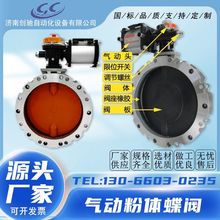 DN200单双法兰建筑搅拌站气动粉尘粉末粉体蝶阀放料通风阀水泥阀