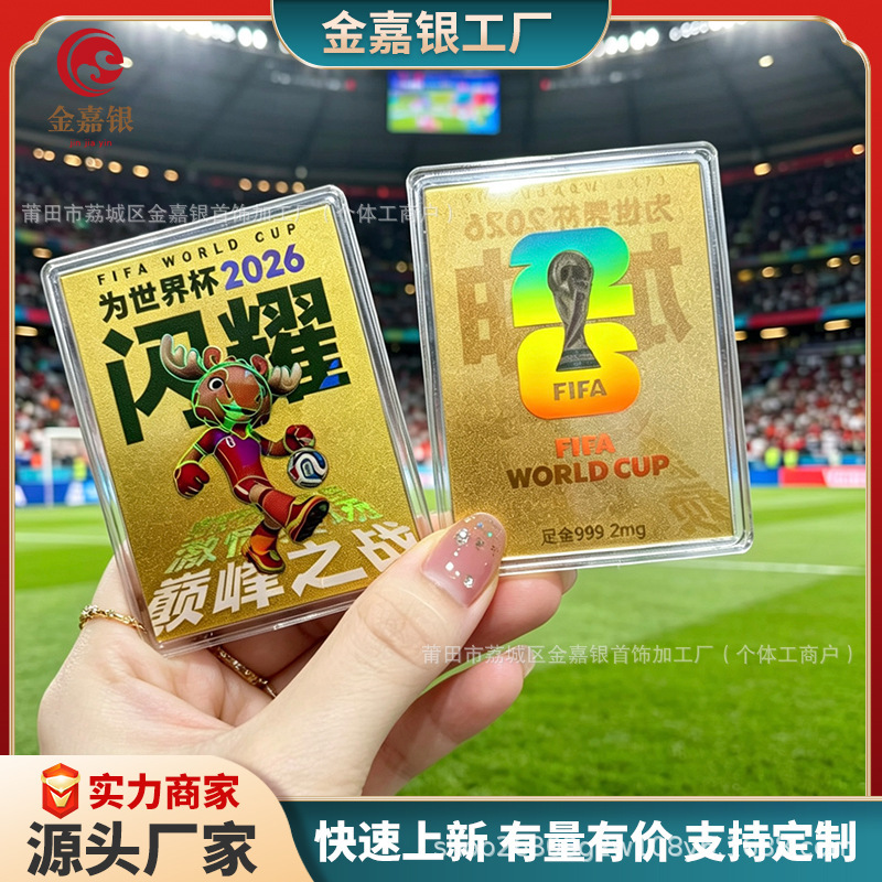 2026 World Cup Mascot Pure Gold 999 Gold Card Mobile Phone Sticker Laser Holographic Football Gold Card Enterprise Customization