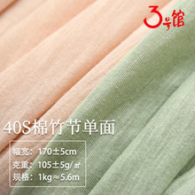 纯棉汗布 40支竹节棉面料单面童装针织布 春夏T恤连衣裙全棉面料