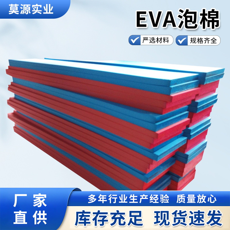 彩色eva泡棉板cos道具DIY背胶分切eva泡沫板垫片黑色海绵内衬定制