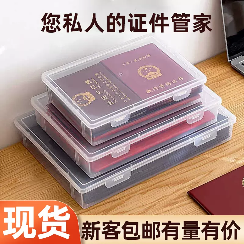 批发家用多功能透明塑料证件a4收纳盒 卡包户口本整理资料文件盒