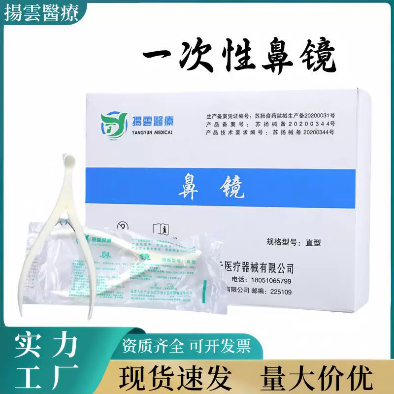 Одноразовое использование носового оскопа домашнего носового оскопа носового расширителя носового оскопа расширение ушей