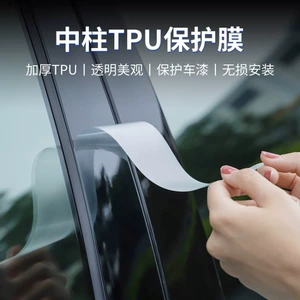 Suitable for car center pillar protective film, glossy black sticker, ABC pillar protective film, interior decoration accessories, modification parts, TPU non-stick