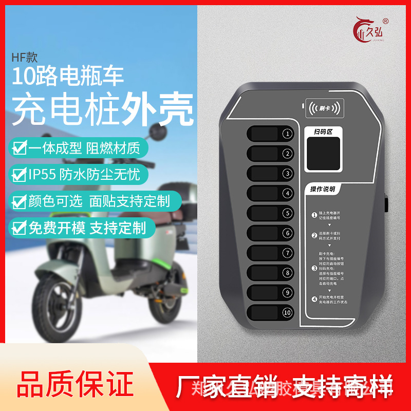 分布式充电桩外壳 两轮充电桩外壳10路塑料外壳防雨