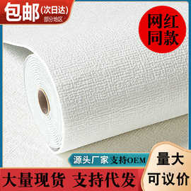 亚麻墙纸自粘防水防潮防霉墙布3d立体墙贴壁纸卧室温馨翻新墙贴纸