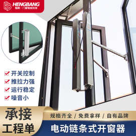 消防电动链条自动开窗器平移推拉窗远程开窗机写字楼幕墙开窗器