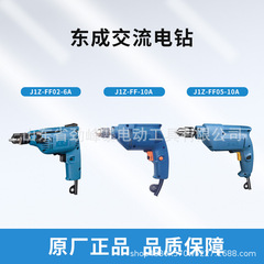 東成ハンドドリル220v家庭用電気回転大電力東城工具有線電動ドライバー多機能ハンドドリル