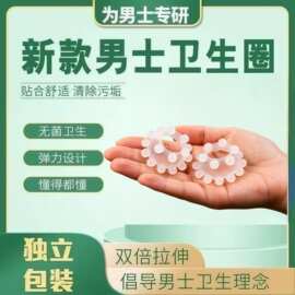 新品升级卫生圈防脱耐用吸湿抗菌无感亲肤成人情趣用品批发代发