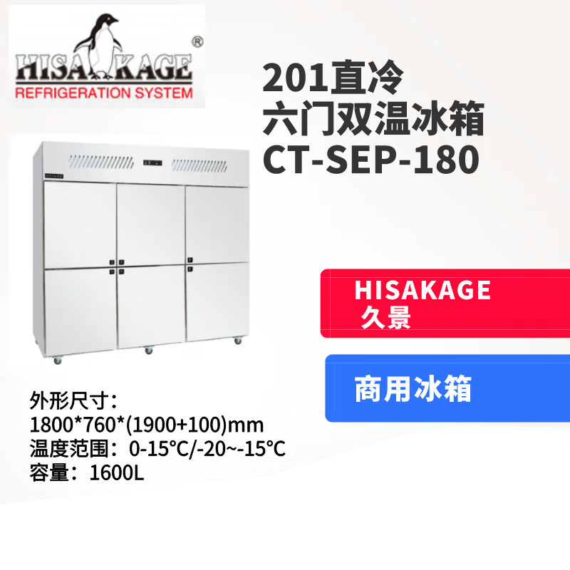 Холодильный шкаф промышленный Jiujing HISAKAGE LREP-120