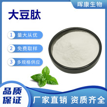 大豆肽 大豆低聚肽 小分子肽 SC工厂 现货供应 量大从优多肽