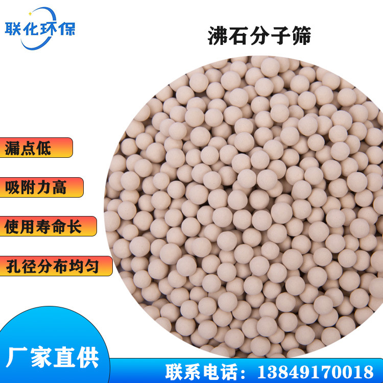 厂家直供 干燥剂 空气压缩机 中空玻璃干燥  催化剂载体 用分子筛|ru