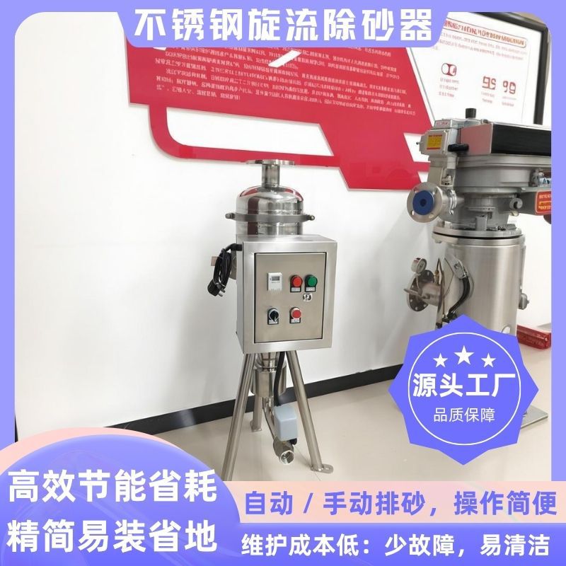 旋流除砂器沙水分离器不锈钢离心式除砂地下井水自动旋流沉沙过滤