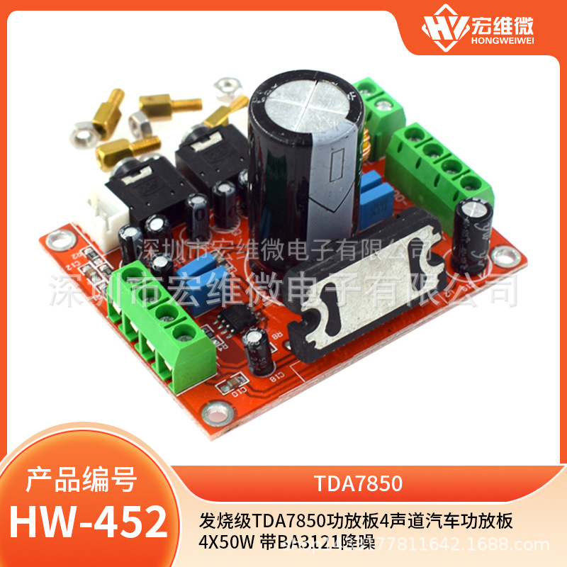 发烧级TDA7850功放板4声道汽车功放板4X50W带BA3121降
