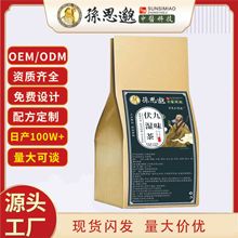 华夏孙思邈九味伏湿茶养生茶独立包装源头厂家