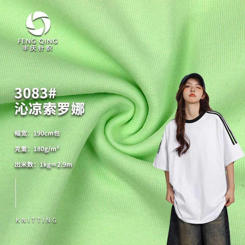 in stock 40 cool Solona 180g summer cool T-shirt fabric sports casual children's clothing knitted fabric in stock 40 cool Solona 180g summer cool T-shirt fabric sports casual children's clothing knitted fabric