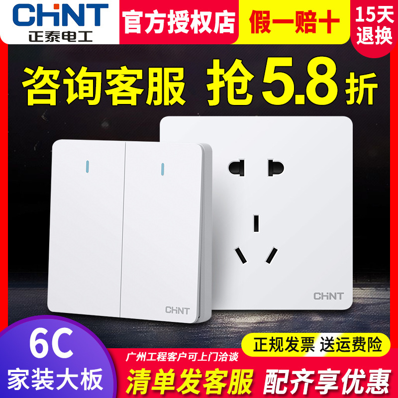 Chint 86 concealed switch 6C socket panel wall switch power supply 2-3 plug 16A air conditioning socket White