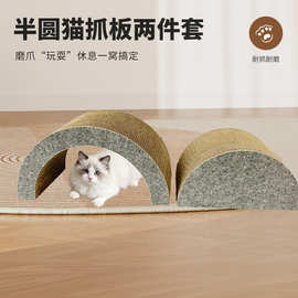 宠物玩具二合一半圆猫抓板猫猫玩具瓦楞纸猫抓板cat scrater