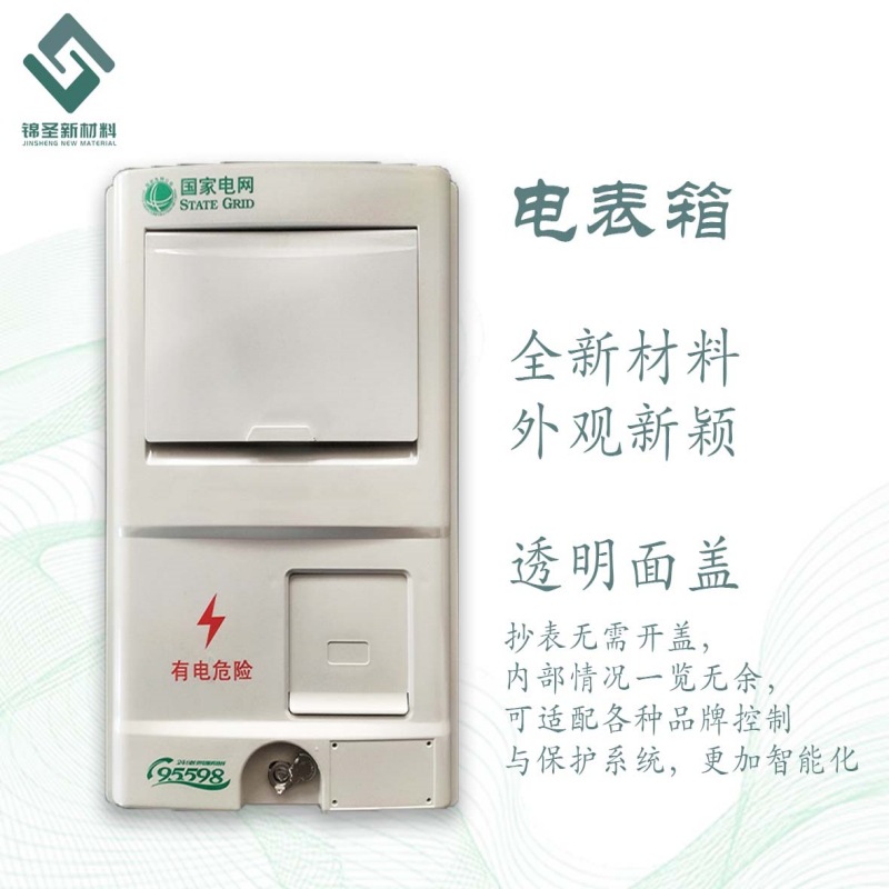 厂家直销SMC室内配电箱 玻璃纤维电表箱 国网非金属防水单表箱