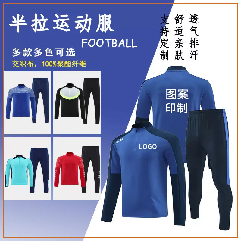 秋冬新款光板半拉链休闲运动服基础长裤足球训练服套装批发可印字