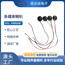 现货23MM铁壳超薄8欧1W喇叭医疗玩具安防蓝牙车载扬声器带线260M