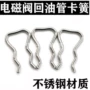 回油喷油器共轨卡簧