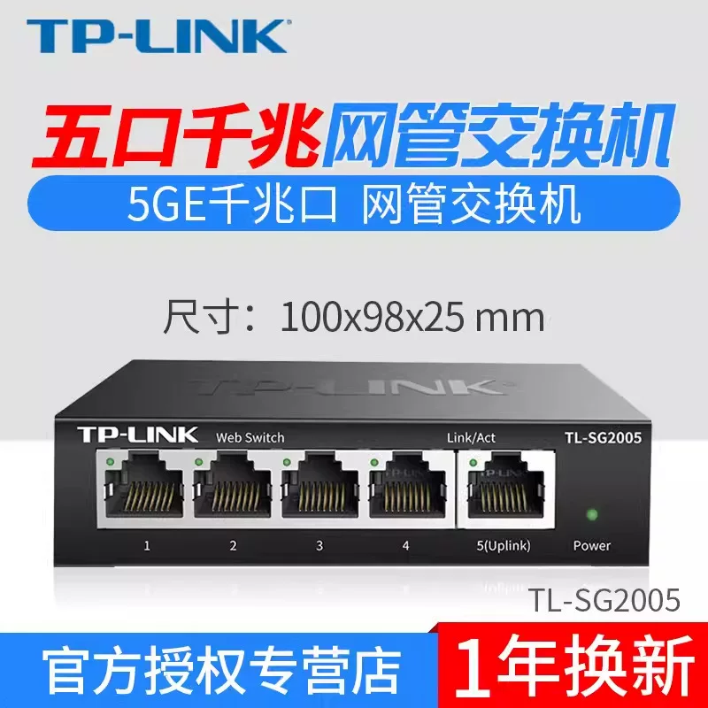 TP-LINK TL-SG2005 Полный гигабитный веб-управление сетью 5 коммутаторов VLAN изоляция порты мониторинга собирает