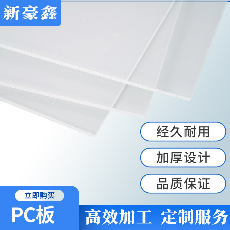 厂家直销透明聚碳酸酯板实心阻燃pc板工厂加工隔音防爆透明阳光板