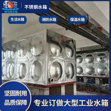 东莞厂家直供不锈钢消防水箱小区家用生活水箱不锈钢保温水箱304