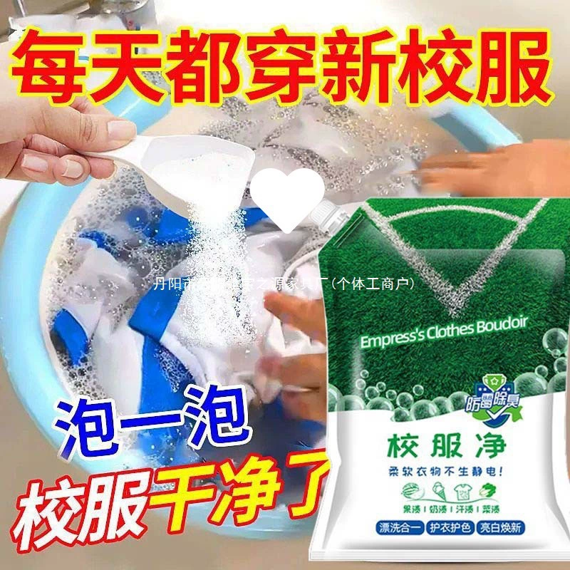 Популярное средство для удаления пятен с школьной формы, моющее средство для студенческой одежды, специальный порошок с активным кислородом для отбеливания белой одежды и удаления желтых пятен.
